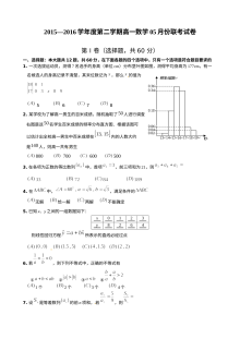 江西省南昌市五校联考2015-2016学年高一数学下学期5月月考试卷（人教版含答案）