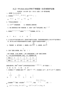 九江一中2016年高一下学期第一次月考数学试题及答案（人教版）