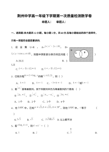 湖北省荆州中学2016年高一3月月考数学（文科）试卷及参考答案