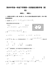 湖北省荆州中学2016年高一3月月考数学（理科）试卷及答案