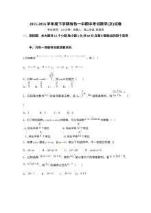 黄石有色一中2016年高一下学期期中考试数学（文科）试卷（人教版）含答案