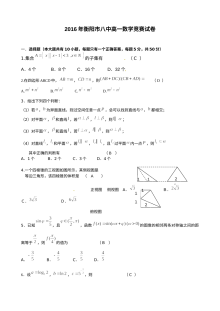 衡阳八中2016年高一下学期数学竞赛试题（含答案）
