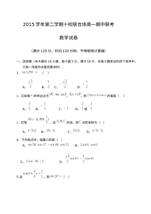 2016学年第二学期温州十校联考高一数学期中考试试卷（人教版）