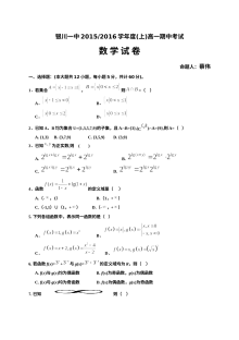 银川一中2015-2016学年高一上学期数学期中考试试卷（人教版，含答案）