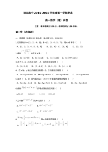 2015-2016学年第一学期松原油田高中高一数学（理科）期末考试试卷及参考答案
