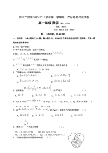 青海师大附属第二中学2015-2016学年高一上学期第一次月考数学试卷（人教版）