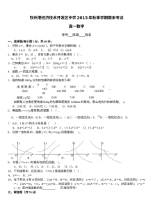 2015年秋季学期钦州港开发区高一年级数学期末考试试题（人教版）含答案