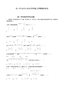 牡丹江一中2015-2016学年高一上学期数学期末考试试卷（人教版）含答案
