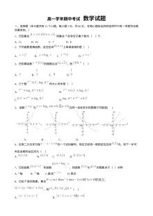 牡丹江一中2015-2016学年高一上学期期中数学考试试题（人教版）
