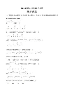 牡丹江一中2015-2016学年高一12月月考数学试题及答案（人教版）