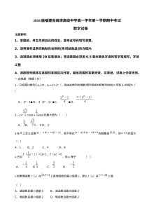 福州闽清高中2015-2016学年第一学期高一数学期中考试试题及答案（人教版）