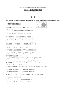 福建省八县一中2015-2016学年高一上学期数学期中联考试卷（人教版）