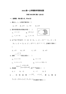 人教版高一上学期数学竞赛试题（定州市李亲顾中学2015-2016学年）