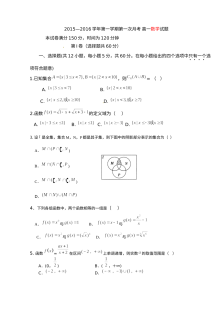 河北省大名县第一中学2015-2016学年高一上学期第一次月考数学试卷（人教版）