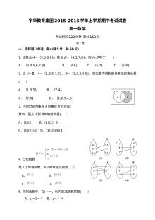 北大附中河南分校2015-2016学年高一上学期数学期中考试试卷（人教版）
