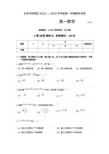 2016年北京市西城区高一数学下学期期末考试试题及答案（人教版）