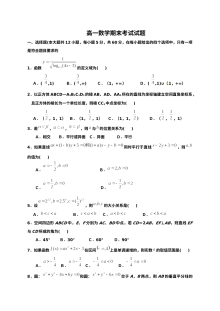2016年1月甘肃省会宁一中高一数学上学期期末试卷（人教版含答案）