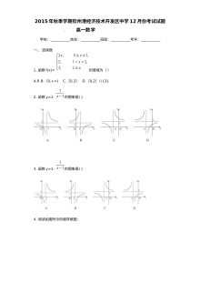 2015年人教版高一数学12月月考试题及答案