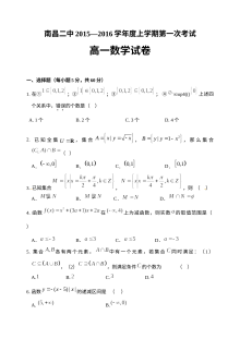 南昌二中2015年高一数学第一次月考试卷（北师大版，含答案）