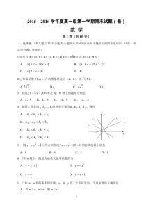 北师大版马营中学2015-2016学年高一上学期数学期末考试试题及参考答案