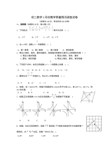 苏州吴中区苏科版八年级数学3月月考试卷（含答案）