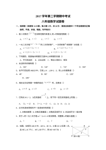浙教版八年级数学第二学期期中考试试题卷