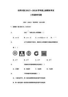 北师大版八年级数学上册期末考试试卷