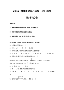 北师大版八年级数学月考试卷（含答案解析）
