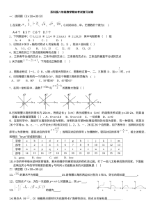 苏科版八年级数学上册期末复习题