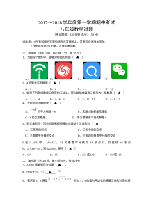姜堰区第一学期八年级期中数学试题