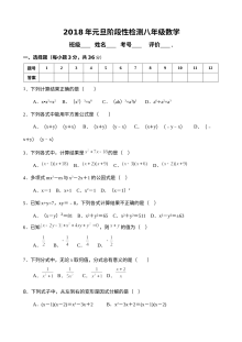 元旦竞赛八年级数学试题