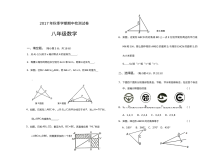 秋季八年级数学期中试题