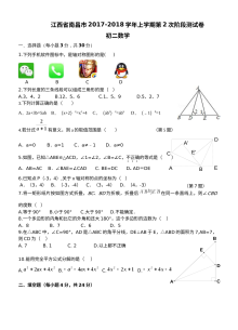 南昌市八年级第一学期数学期末测试卷