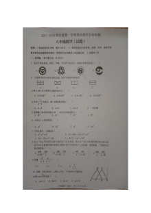乐昌市第一学期八年级数学期末考试题