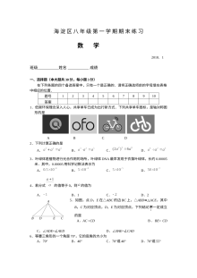 海淀区八年级数学期末试卷及答案
