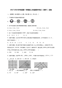 第一学期初二数学期中考试试卷