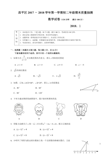 昌平区八年级数学期末试卷