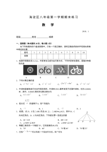 北京市海淀区八年级上学期数学期末试题及答案