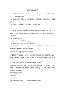 八年级数学上册线段的综合练习题