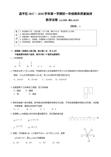 昌平区初一数学期末试卷及答案