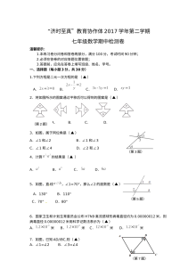 第二学期浙教版七年级数学期中试卷