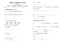 华师大版七年级数学上册第一次月考试卷