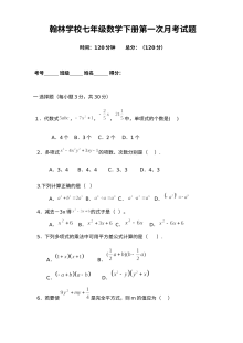 北师大版七年级数学下册第一次月考试题