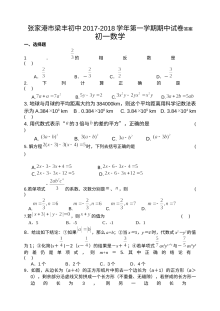 张家港梁丰初中第一学期初一数学期中试卷及答案