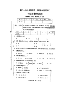 徐州市睢宁县七年级上学期期中调研数学试卷