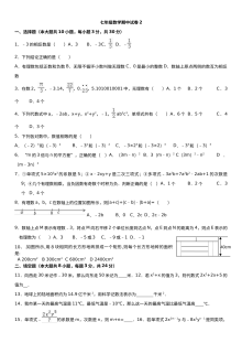 苏科版七年级数学上册期中复习试题