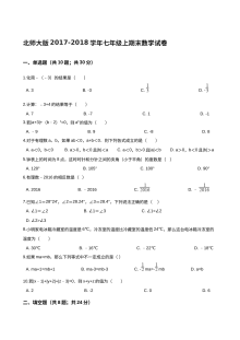 第一学期北师大版七年级数学期末试题