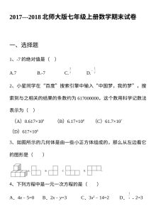 北师大版七年级上册数学期末试卷