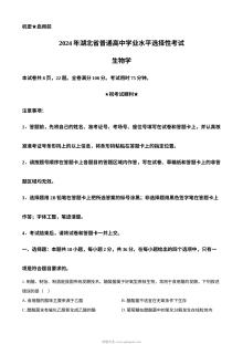 2024年高考生物试卷（湖北）