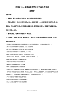 2024年高考生物试卷（贵州）